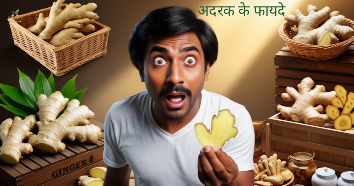 Adrak khane ke Fayde: 10 बड़े अदरक खाने के फायदे