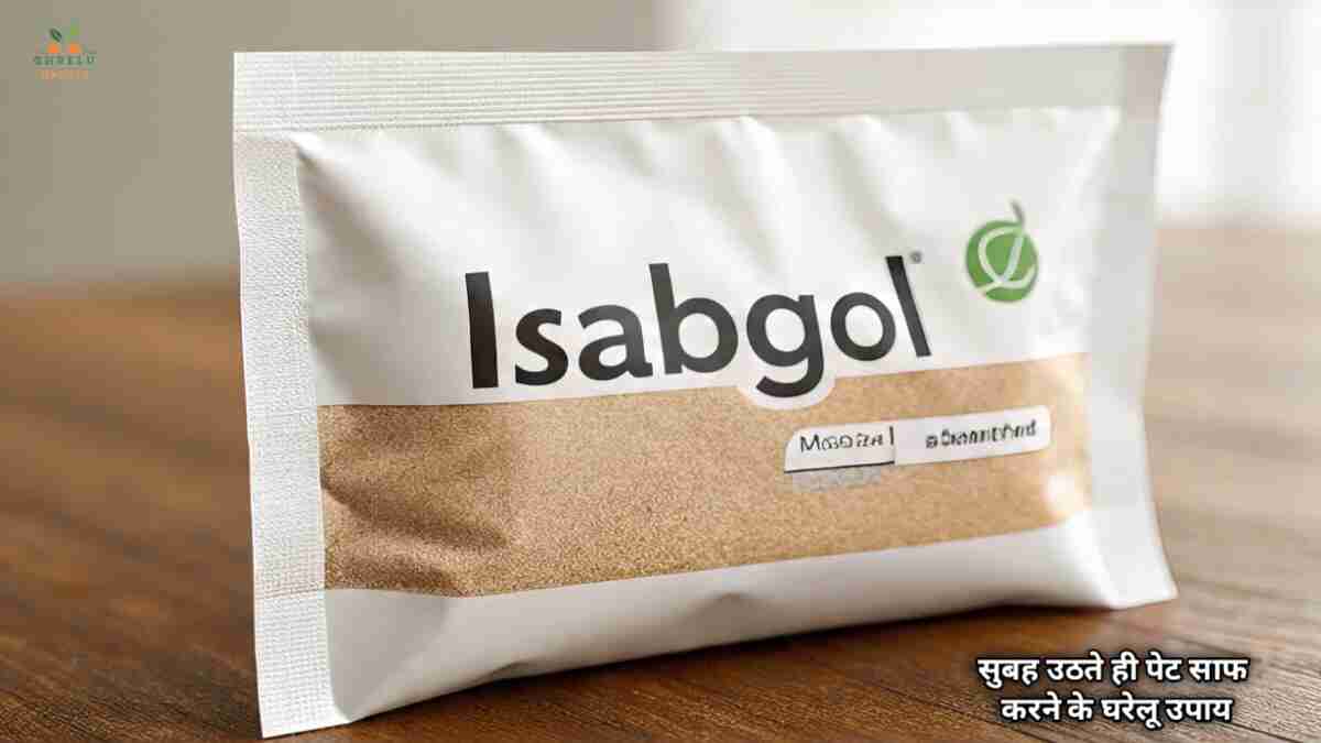सुबह उठते ही पेट साफ होने के उपाय अजमाय़े ये 8 घरेलू उपचार